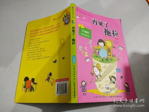 救援旅行男孩
